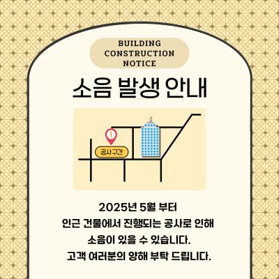 소음공지팝업