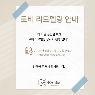 리모델링 공지