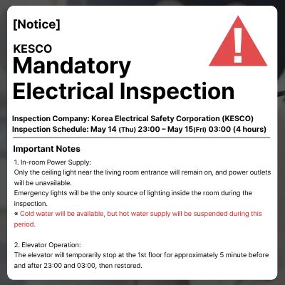 전기 설비 법정 검사