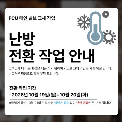 난방 전환 팝업