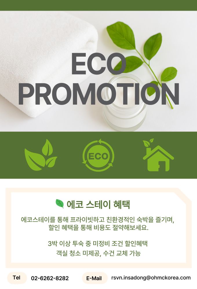 에코 프로모션