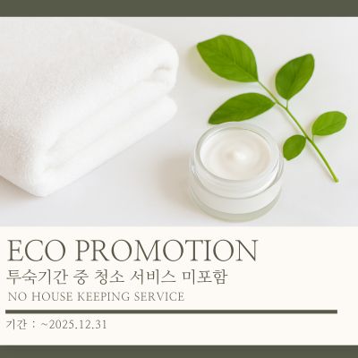 에코 프로모션