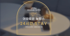 24시간 STAY