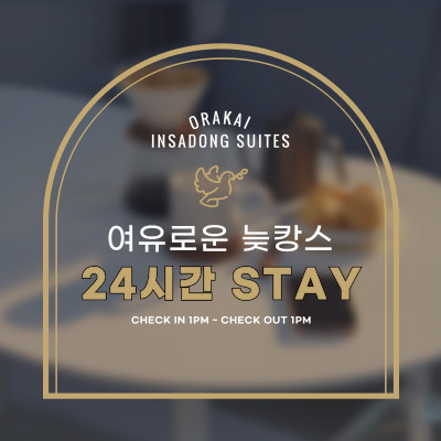 24시간 STAY